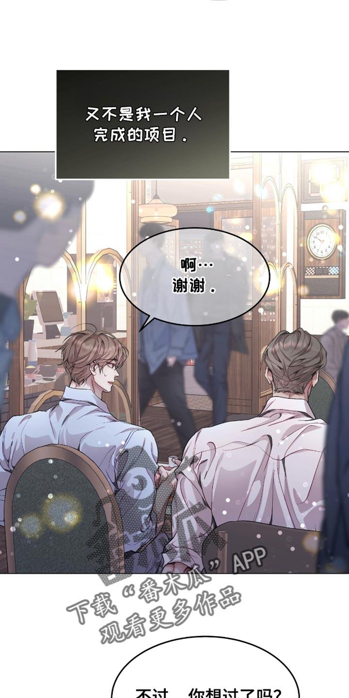 《虚情假意》第126章：真的没事吗 第4页