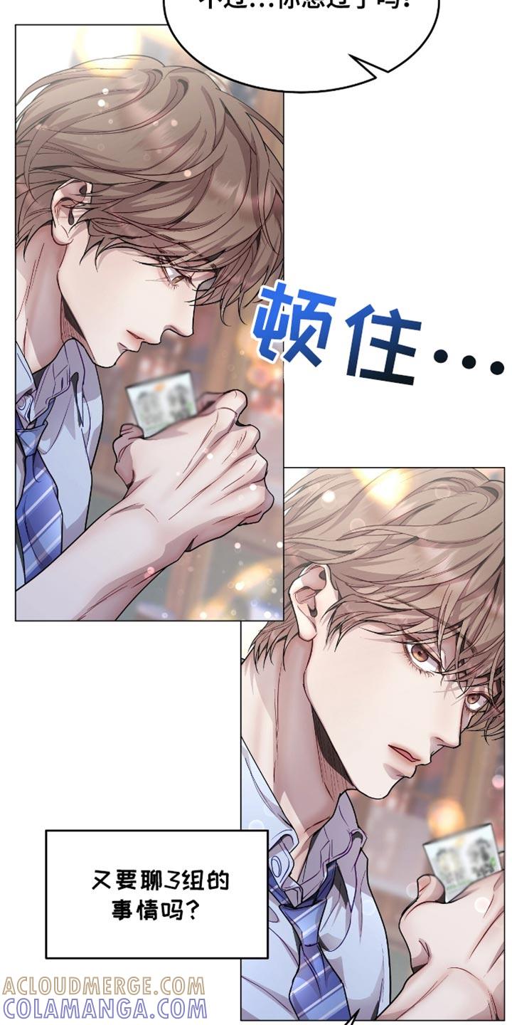 《虚情假意》第126章：真的没事吗 第5页