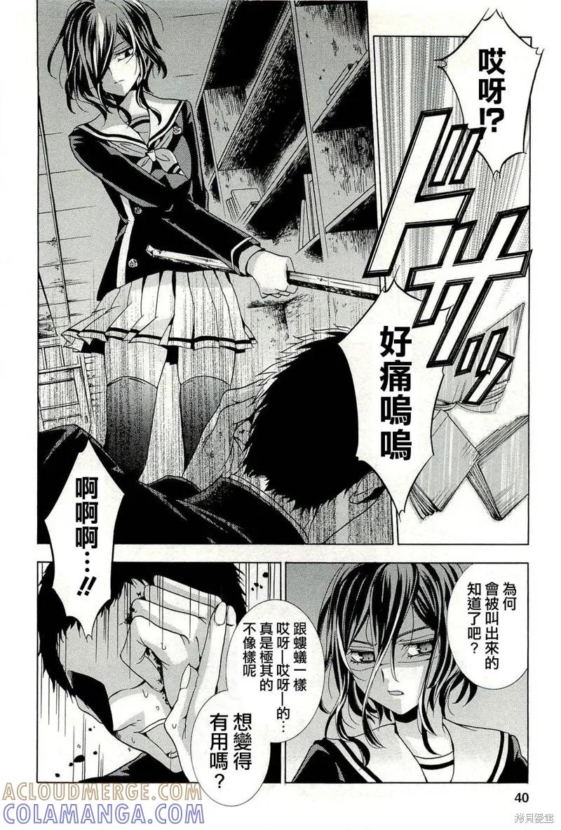 《复仇教室》第12话 第37页