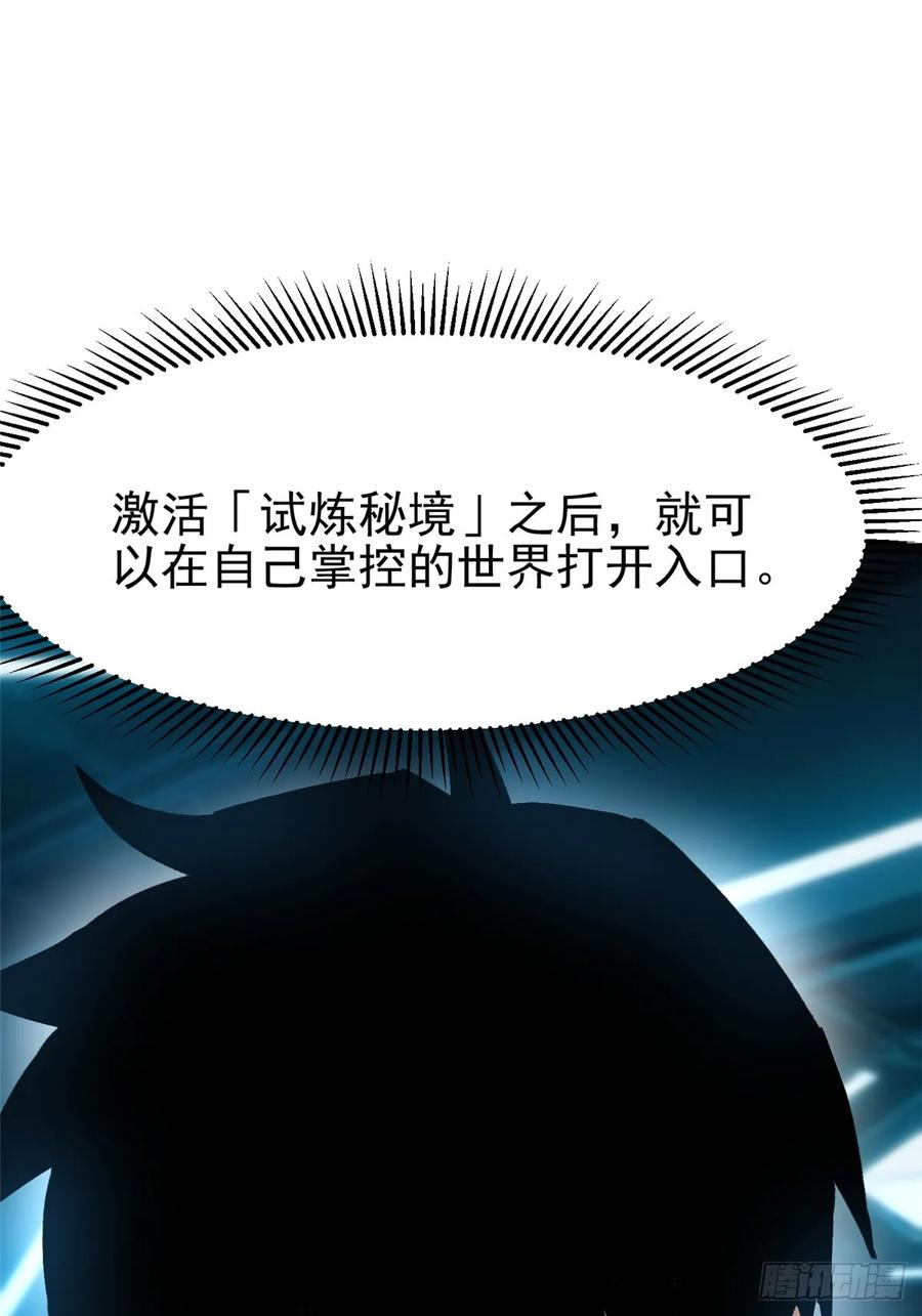 《我真不想学禁咒》第137话 第26页