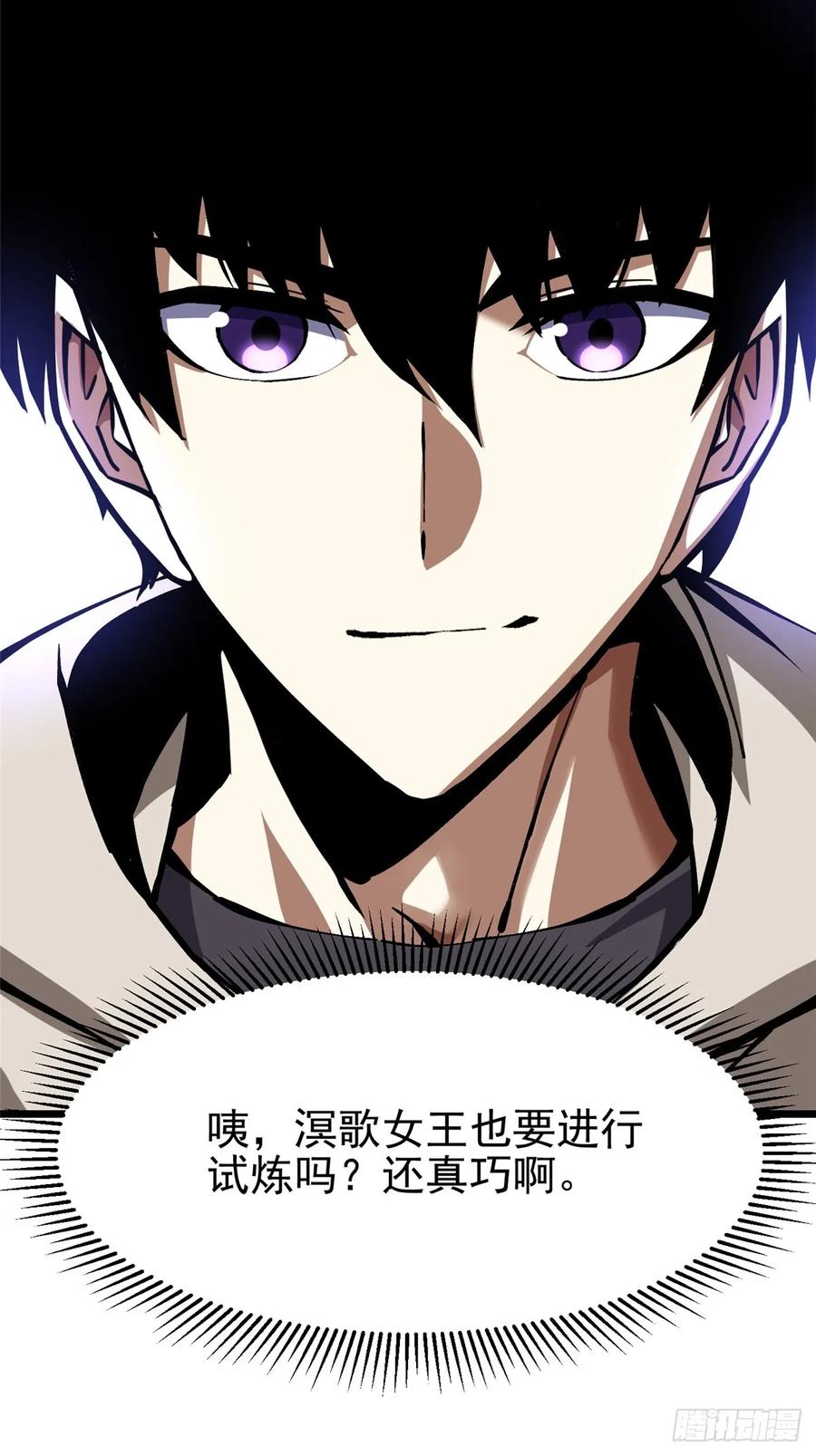 《我真不想学禁咒》第137话 第41页