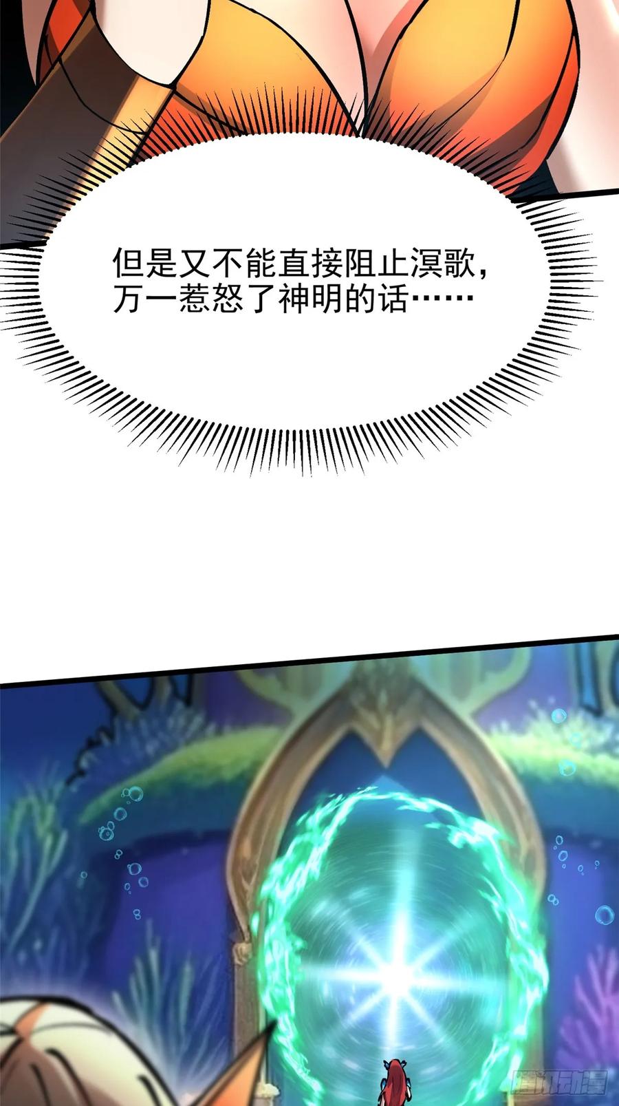 《我真不想学禁咒》第137话 第45页