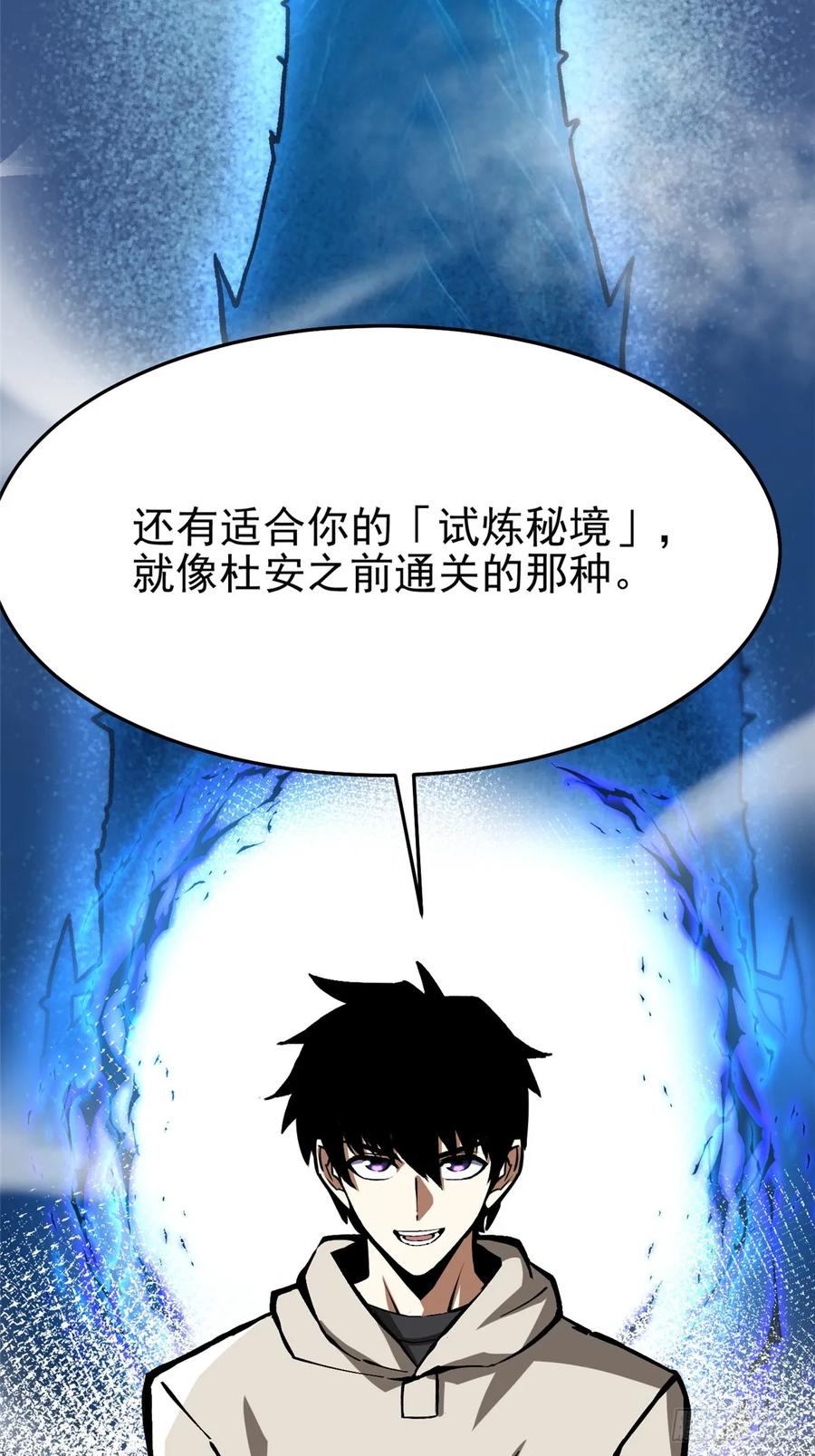 《我真不想学禁咒》第137话 第24页