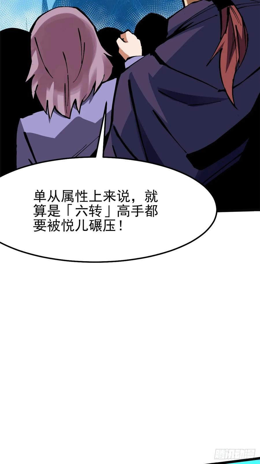 《我真不想学禁咒》第137话 第39页
