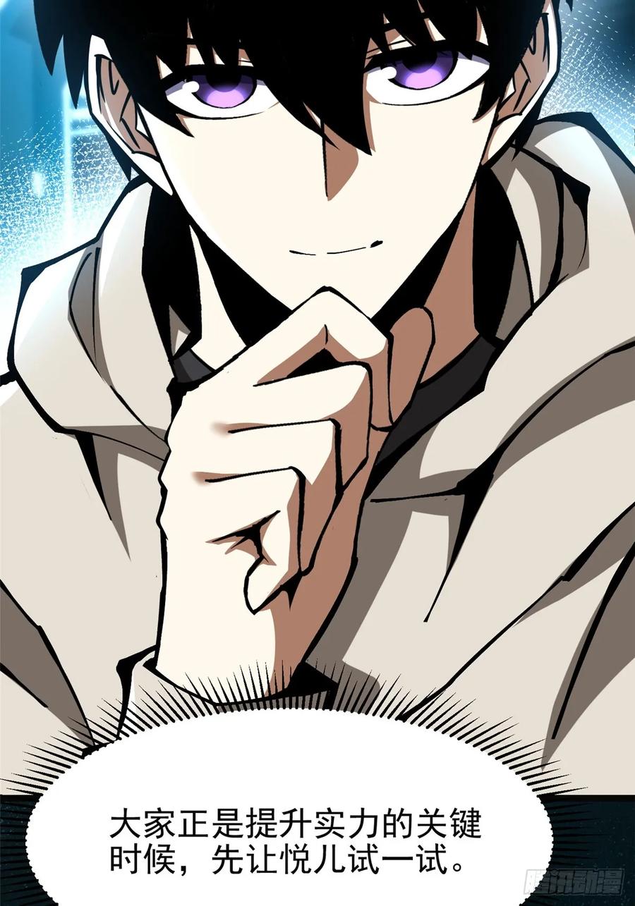 《我真不想学禁咒》第137话 第27页