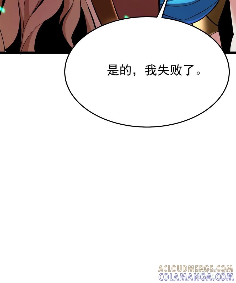 《我真不想学禁咒》第138话 第64页