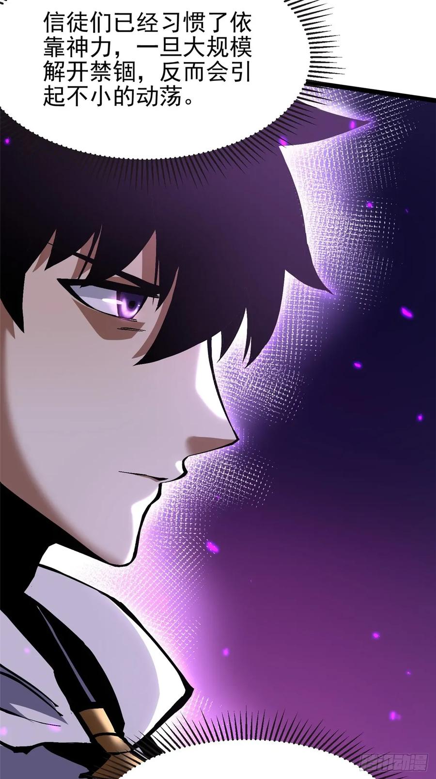 《我真不想学禁咒》第138话 第68页