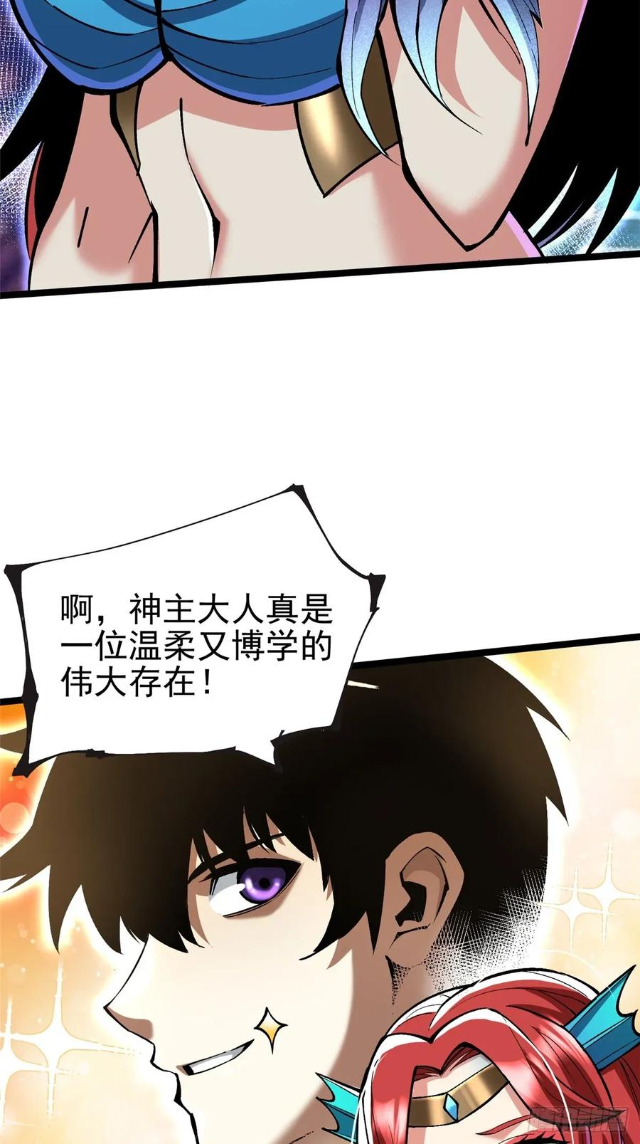 《我真不想学禁咒》第138话 第66页