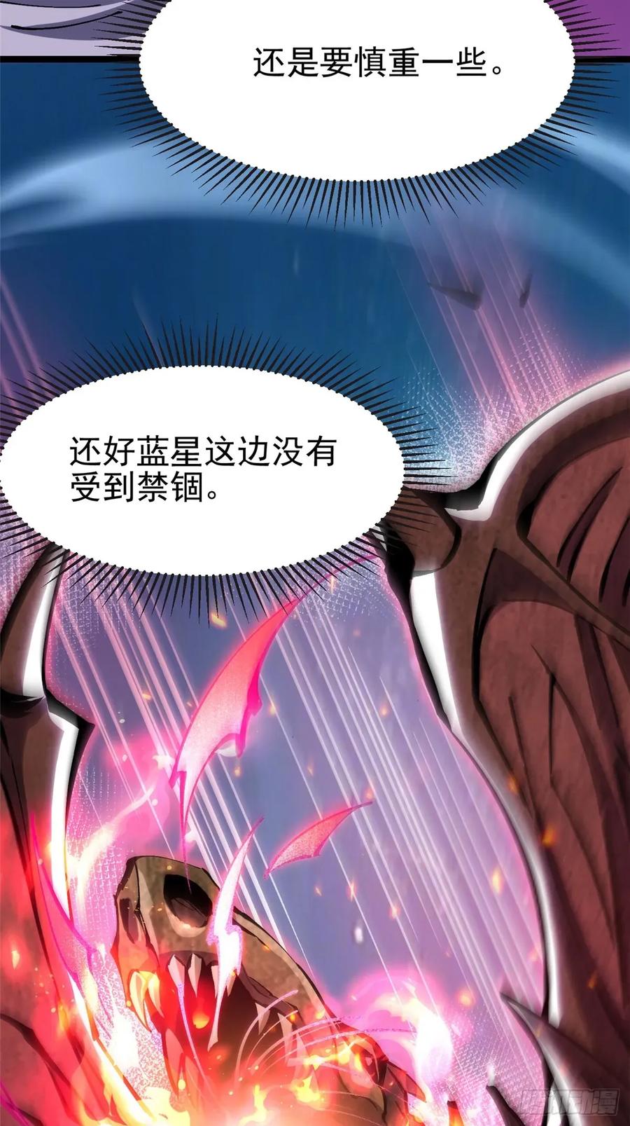 《我真不想学禁咒》第138话 第69页