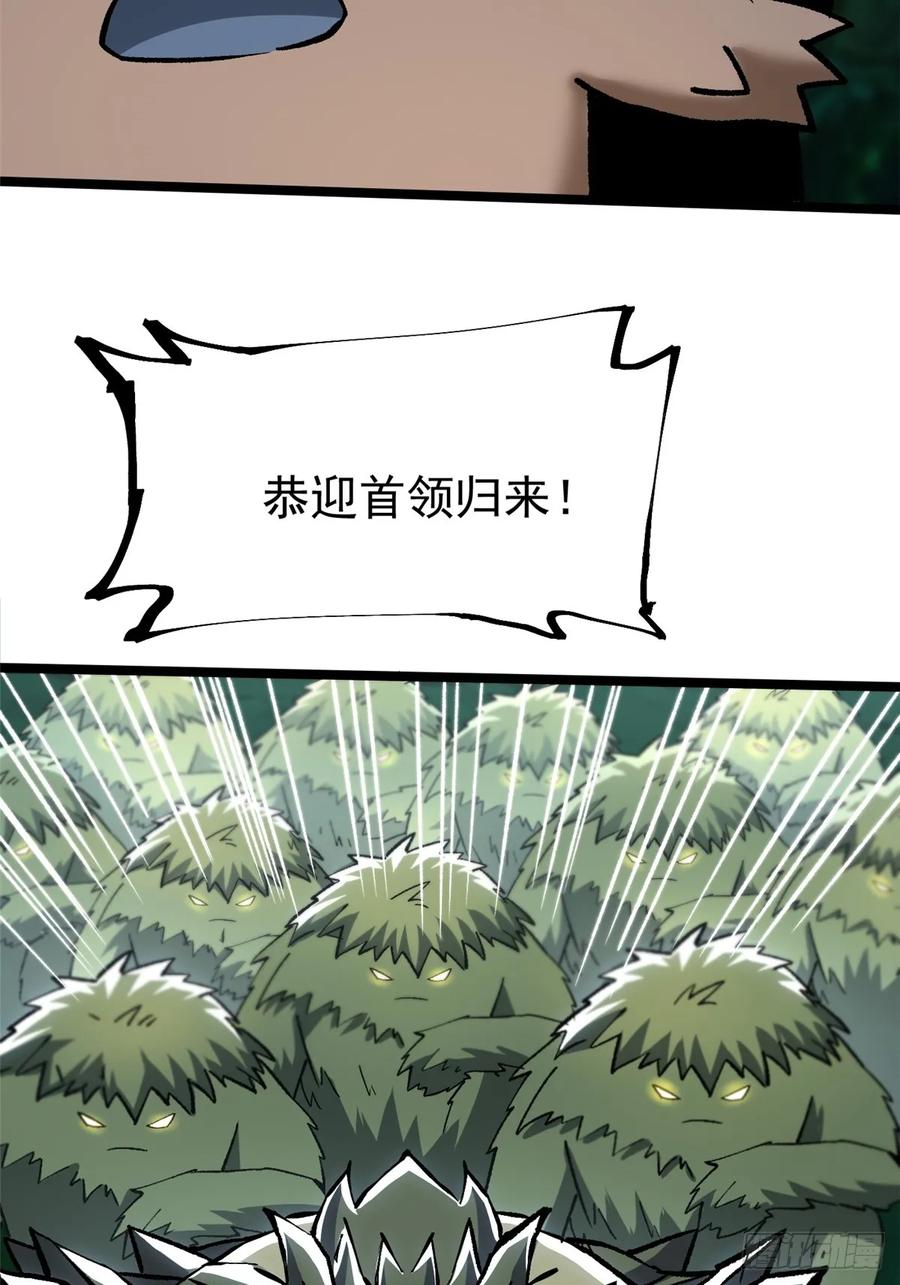 《我真不想学禁咒》第142话 第78页