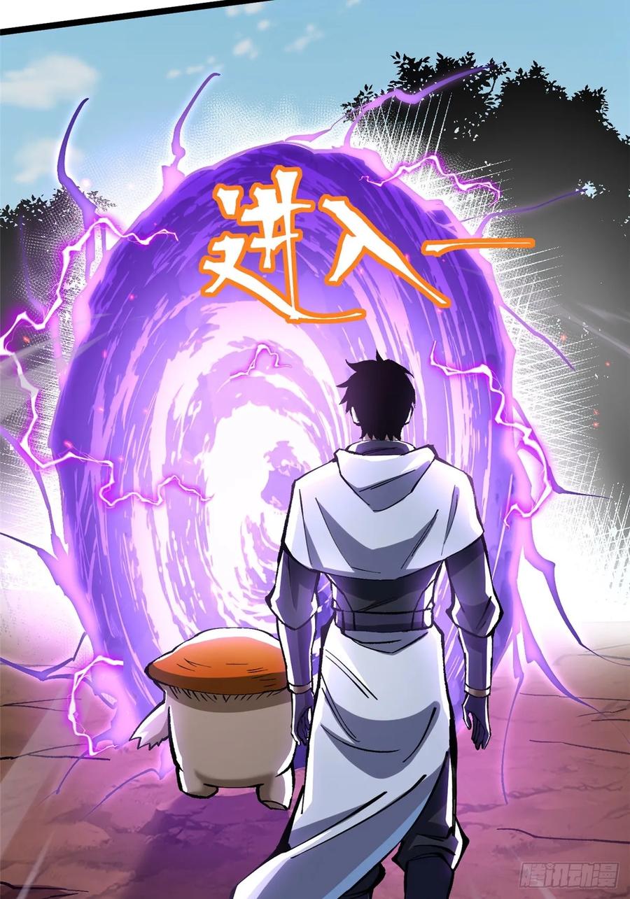 《我真不想学禁咒》第142话 第75页