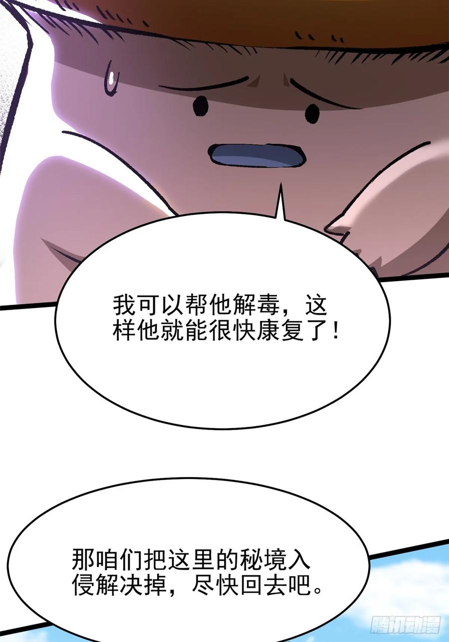 《我真不想学禁咒》第142话 第69页