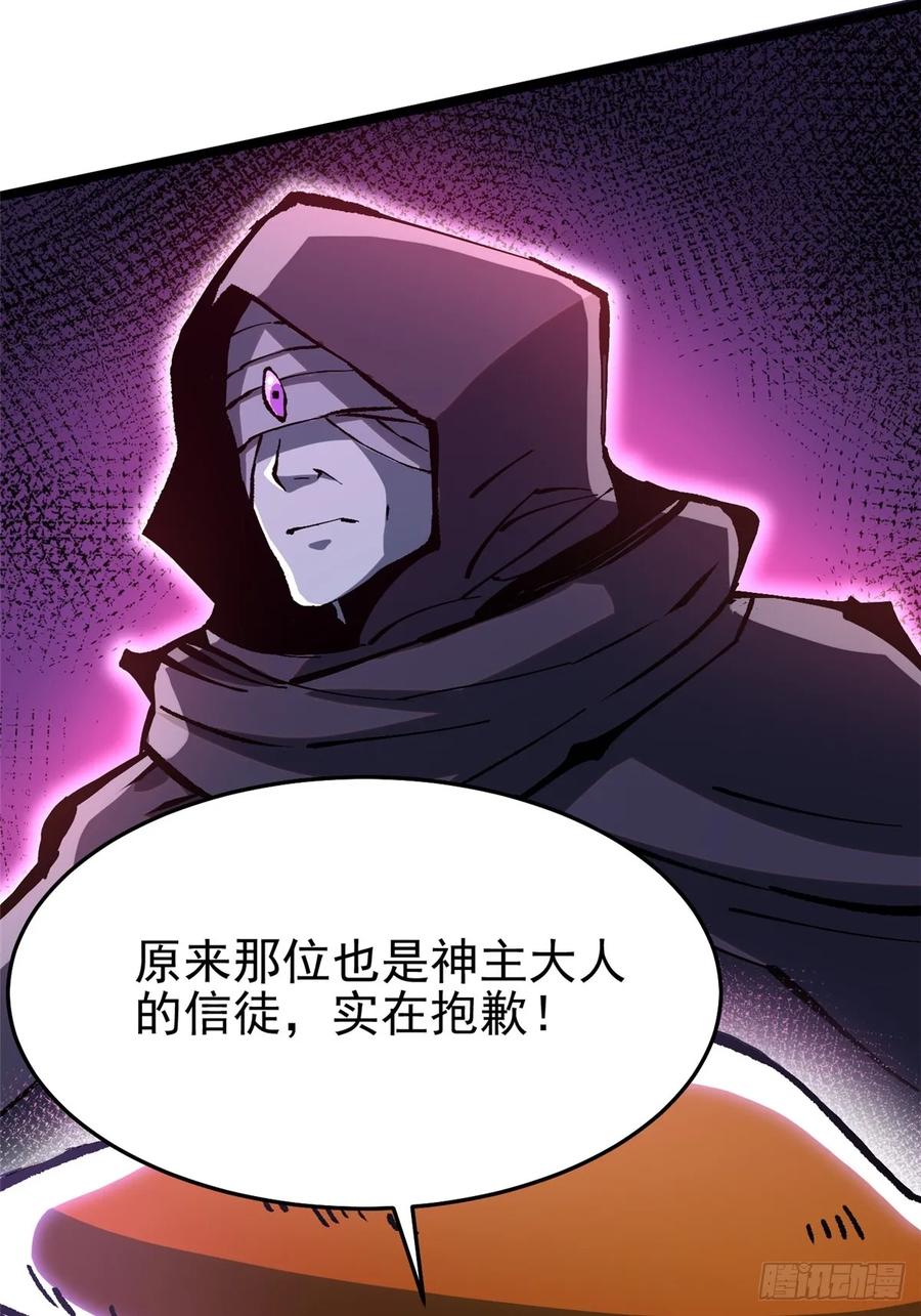 《我真不想学禁咒》第142话 第68页