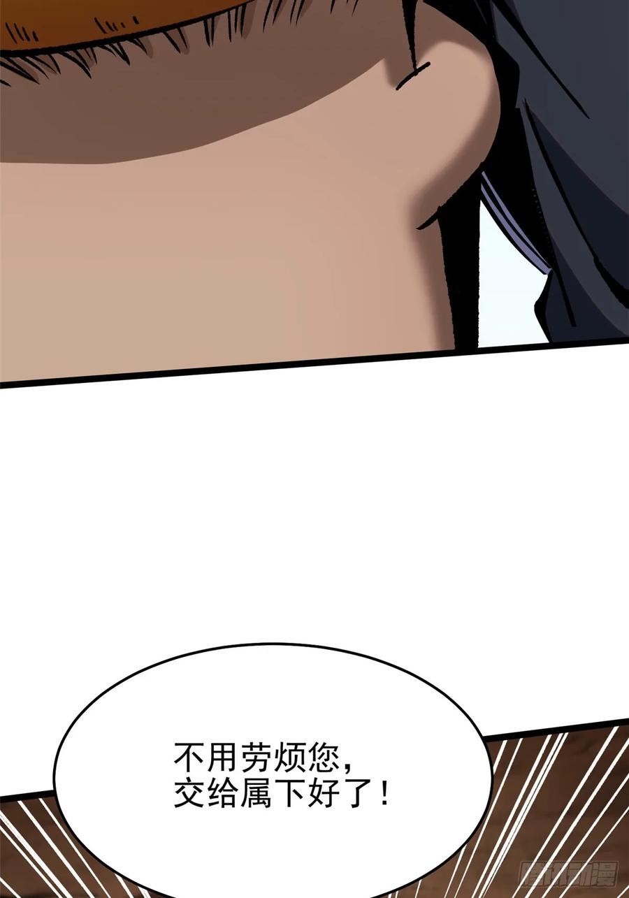 《我真不想学禁咒》第142话 第71页