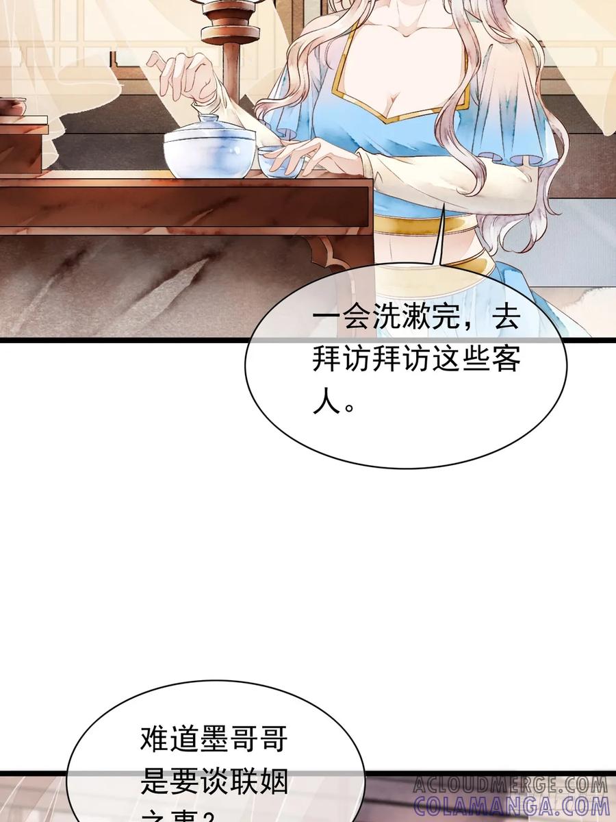 《怨歌录》联姻（一） 第34页