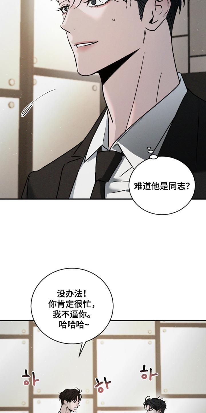 《危险建议》第172章：【番外】负担 第26页