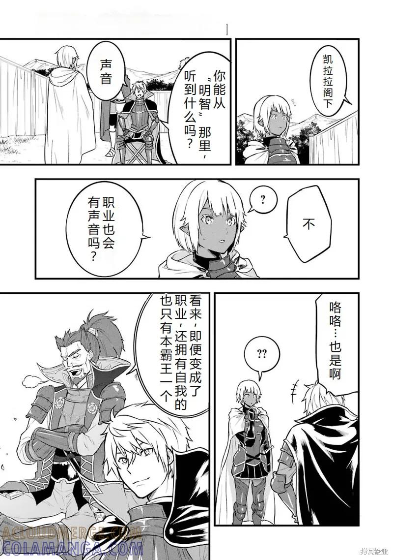 《因为织田信长这个谜之职业比魔法剑士还要作弊、所以决定了要创立王国》第18话机翻 第31页