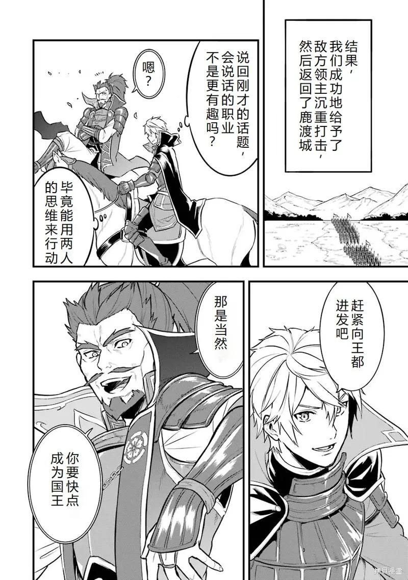 《因为织田信长这个谜之职业比魔法剑士还要作弊、所以决定了要创立王国》第18话机翻 第32页