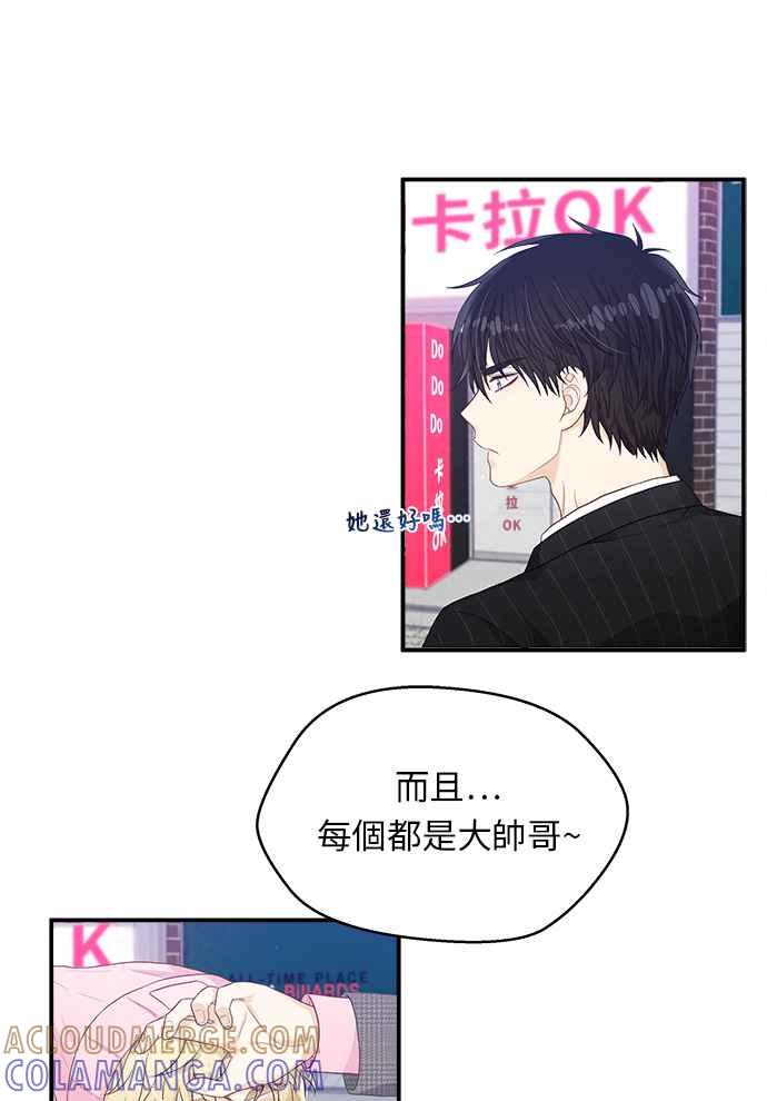 《扑通扑通截稿中》第19话 第16页