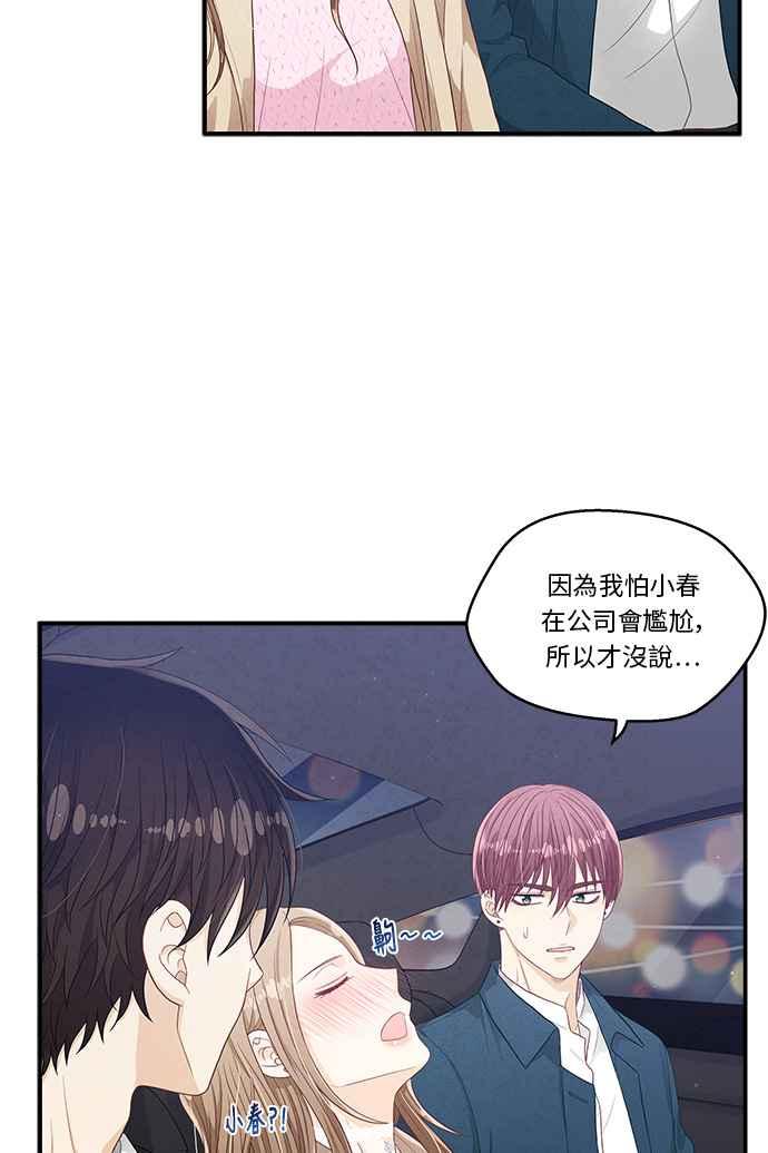 《扑通扑通截稿中》第19话 第29页