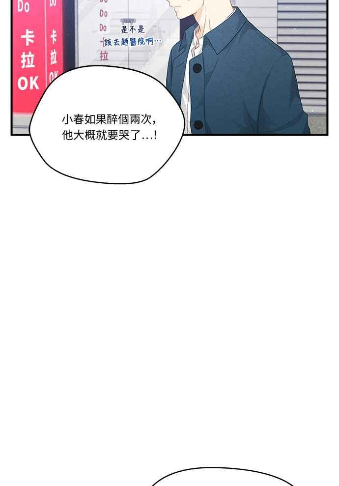 《扑通扑通截稿中》第19话 第18页