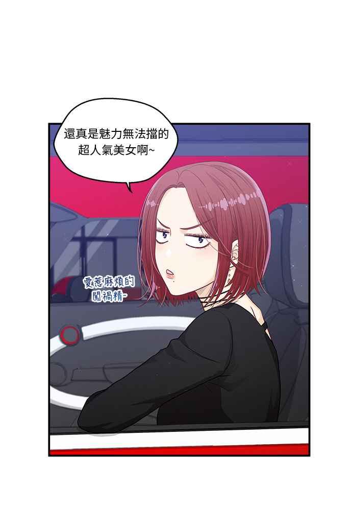 《扑通扑通截稿中》第19话 第14页