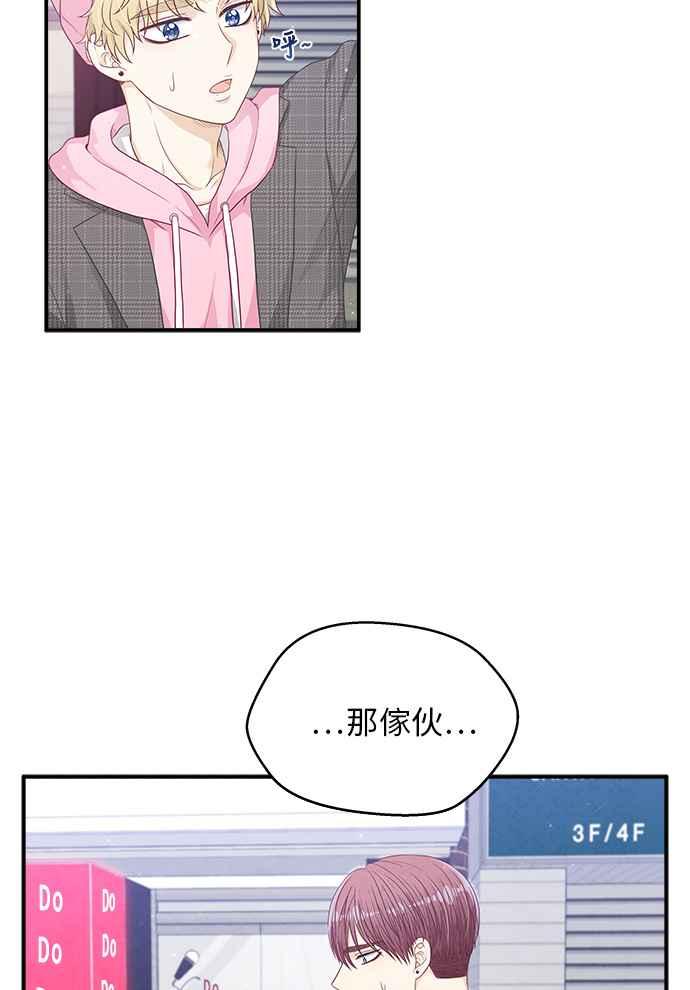 《扑通扑通截稿中》第19话 第17页