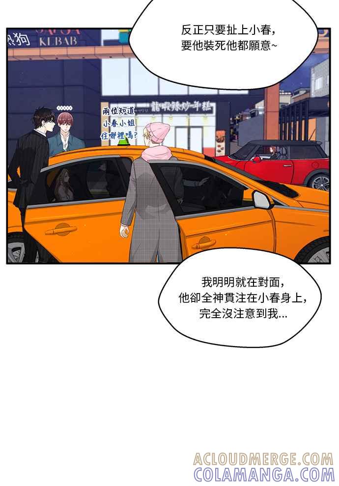 《扑通扑通截稿中》第19话 第19页