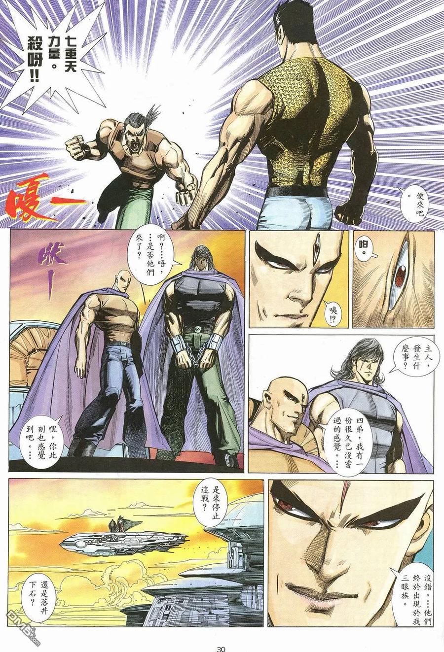 《武神》第10卷 第30页