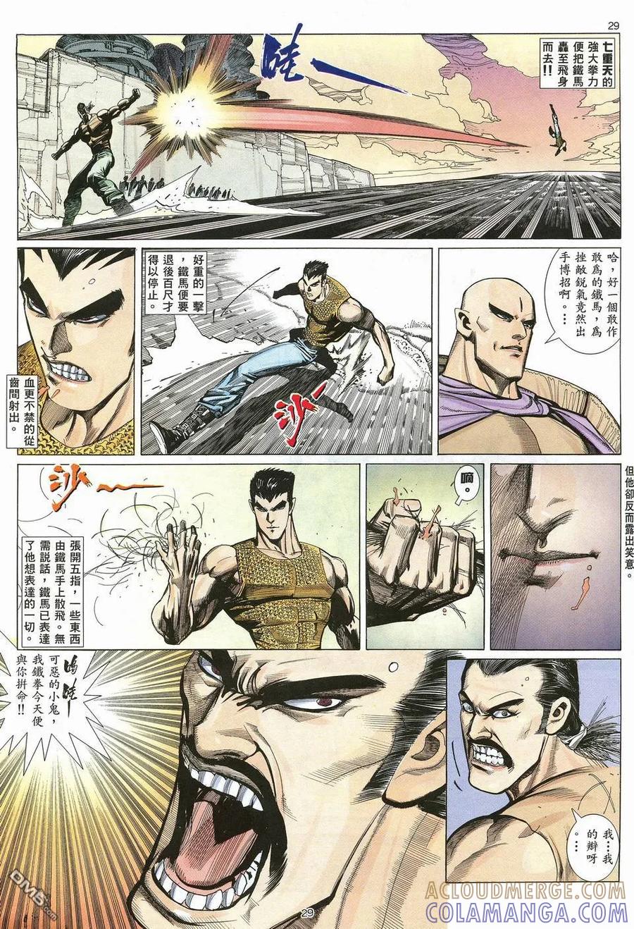 《武神》第10卷 第29页