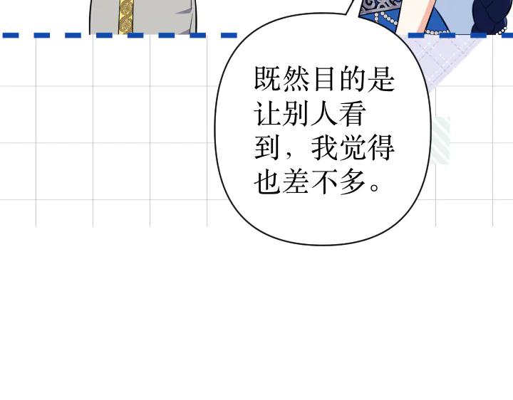 《皇子，为什么对我这么好？》第69话 因为你，是你 第131页