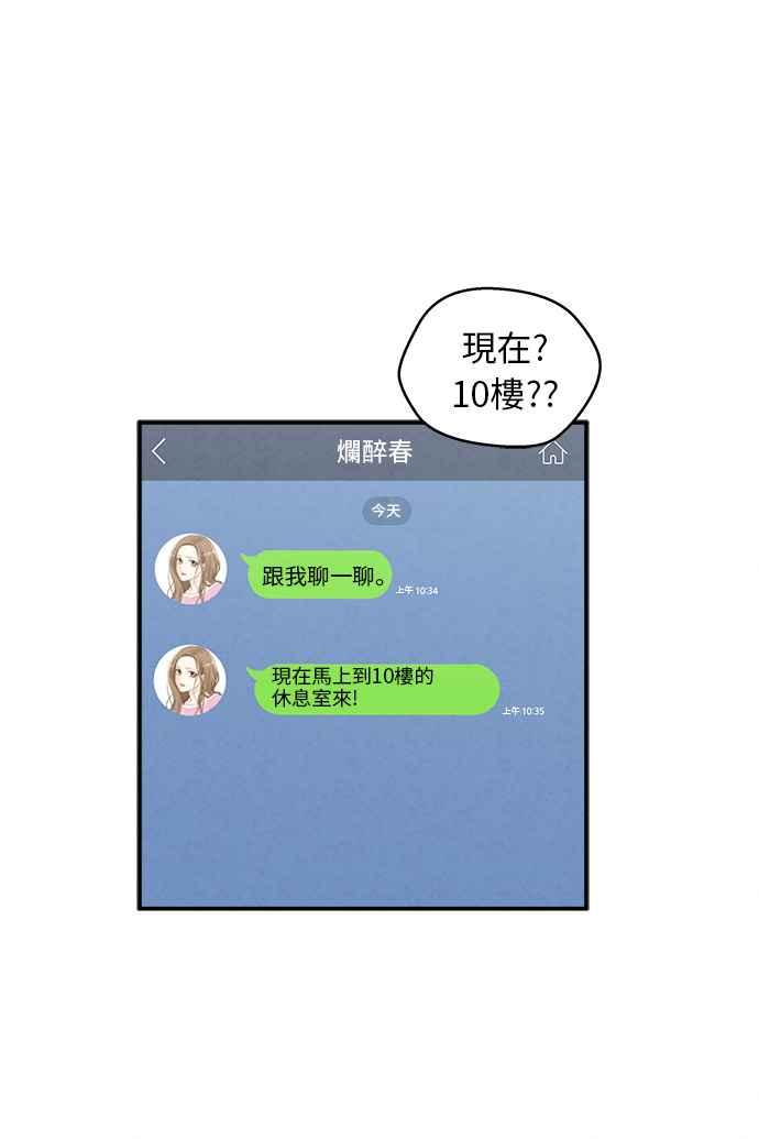 《扑通扑通截稿中》第21话 第44页