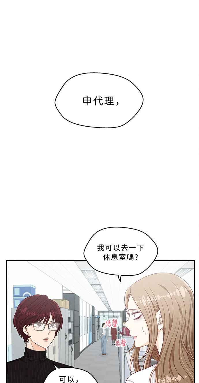 《扑通扑通截稿中》第21话 第45页