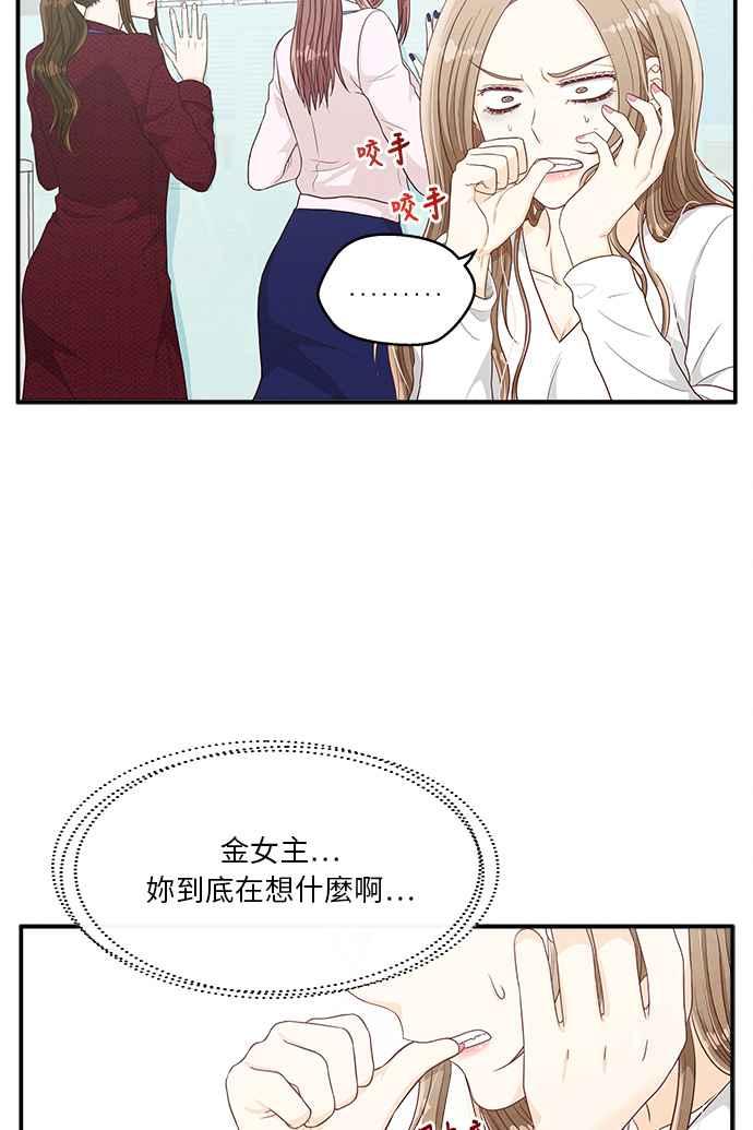 《扑通扑通截稿中》第21话 第41页