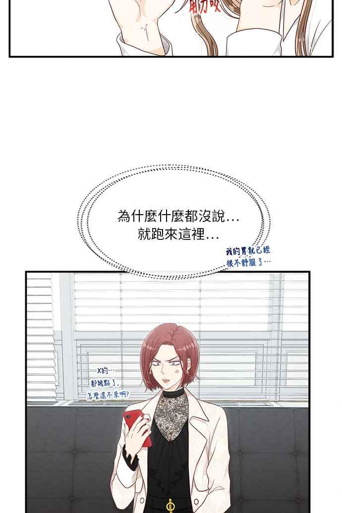 《扑通扑通截稿中》第21话 第42页