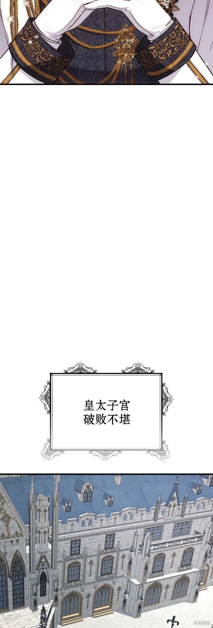 成为怪物皇太子的妻子 - 第22话 - 第4张图