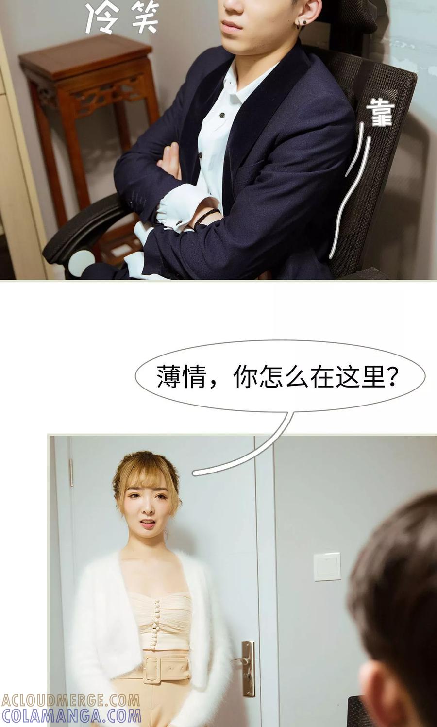 《薄情总裁的助理宠妻》第22话 第19页