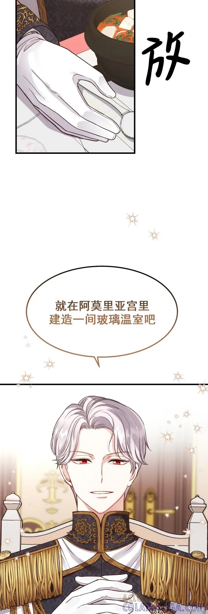 成为怪物皇太子的妻子 - 第22话 - 第3张图