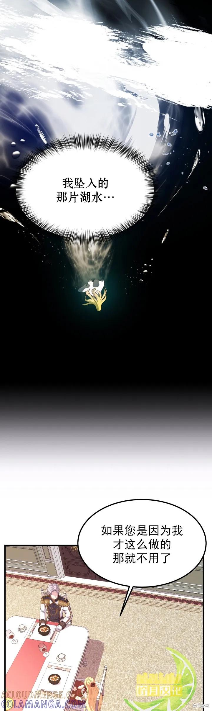 成为怪物皇太子的妻子 - 第22话 - 第7张图