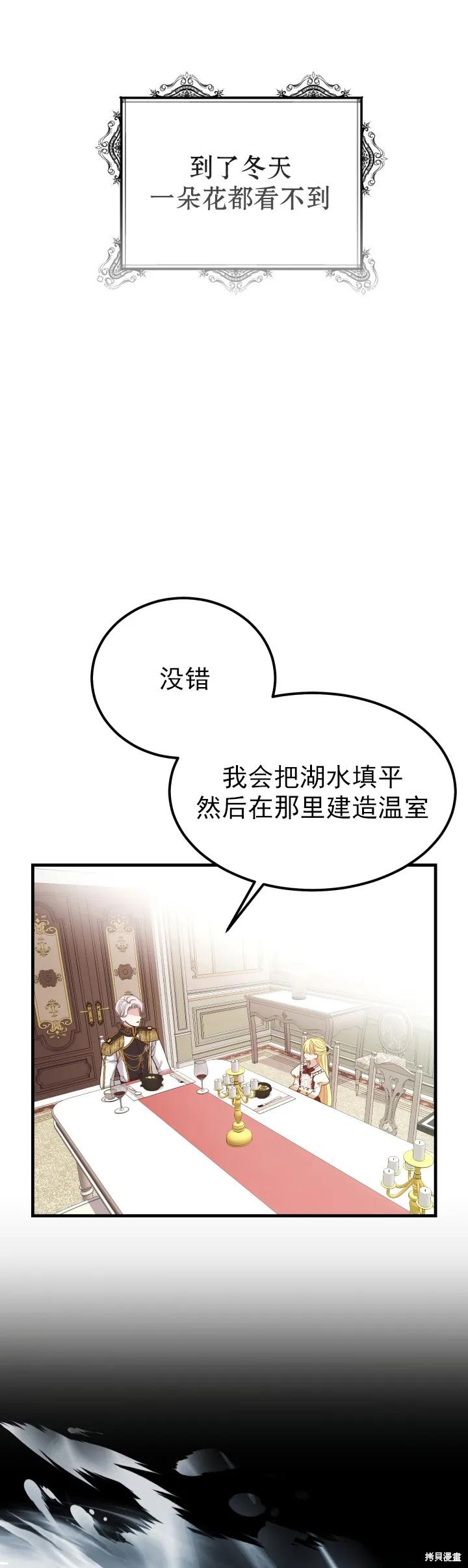 成为怪物皇太子的妻子 - 第22话 - 第6张图