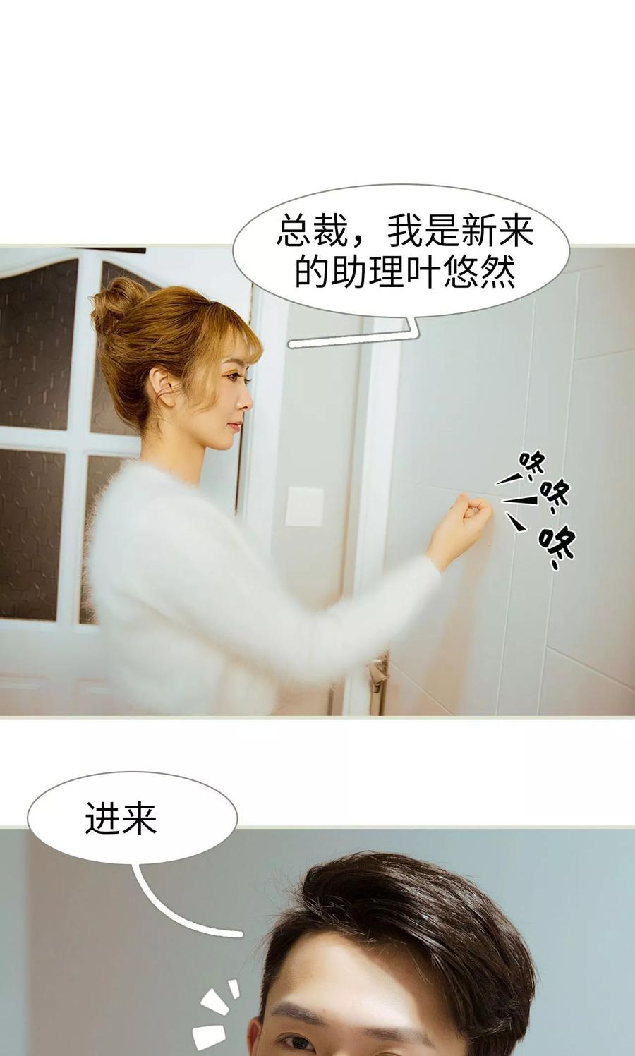 《薄情总裁的助理宠妻》第22话 第16页