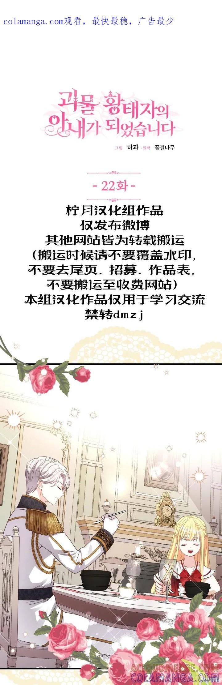 成为怪物皇太子的妻子 - 第22话 - 第1张图