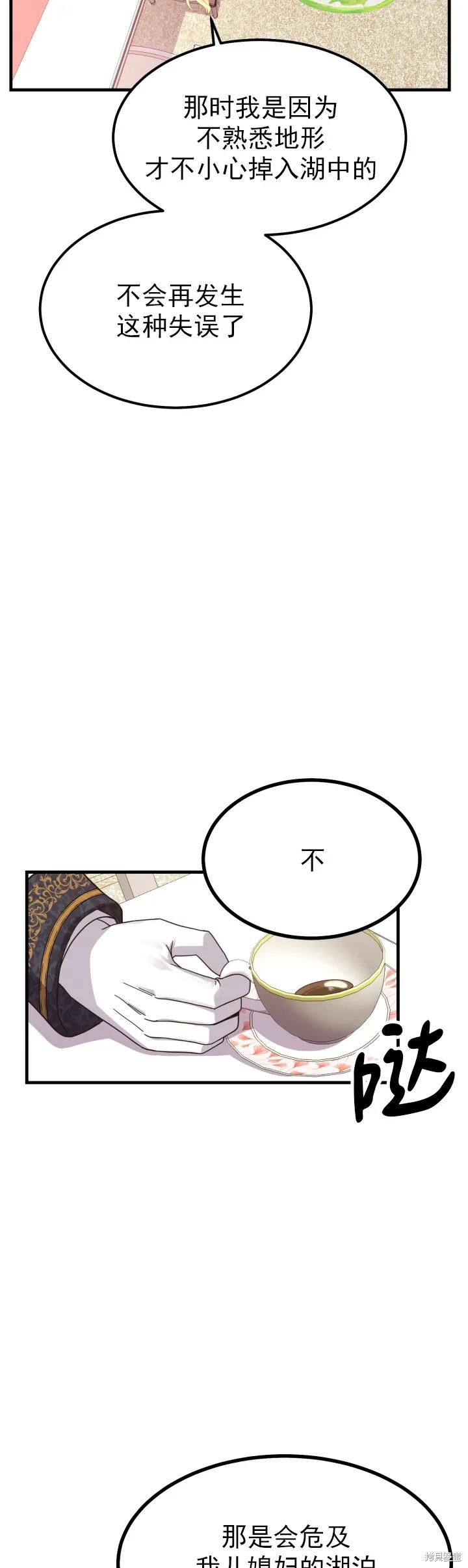 成为怪物皇太子的妻子 - 第22话 - 第8张图