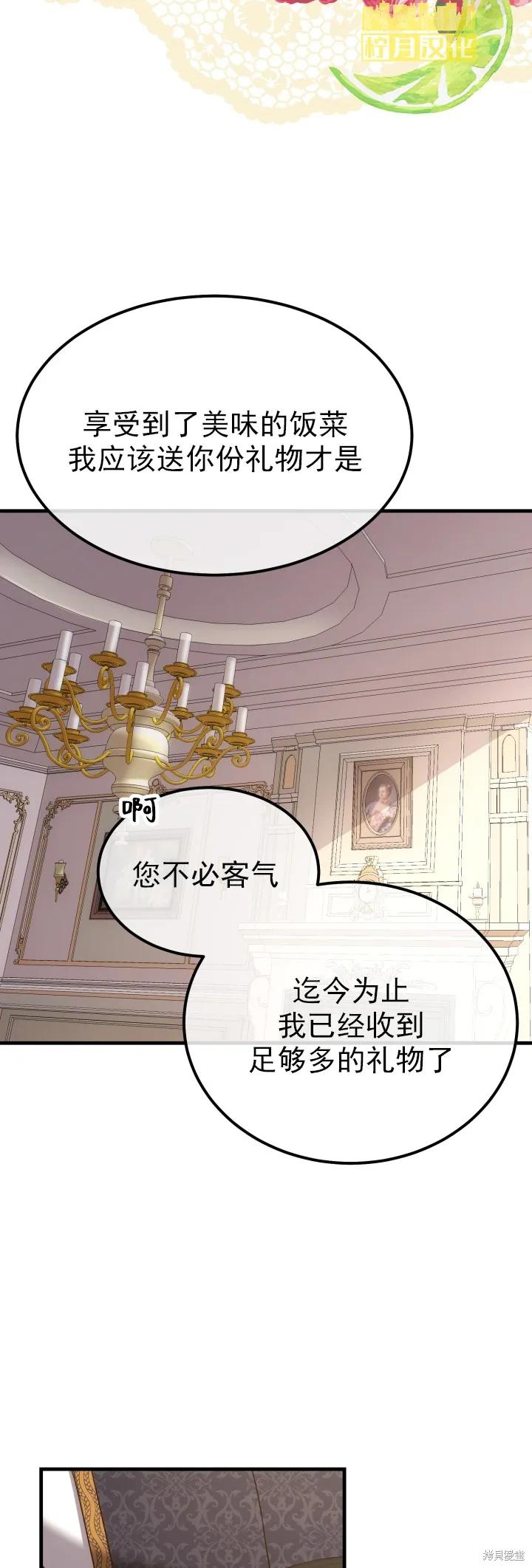 成为怪物皇太子的妻子 - 第22话 - 第2张图