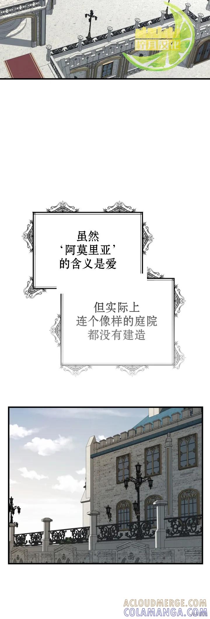 成为怪物皇太子的妻子 - 第22话 - 第5张图