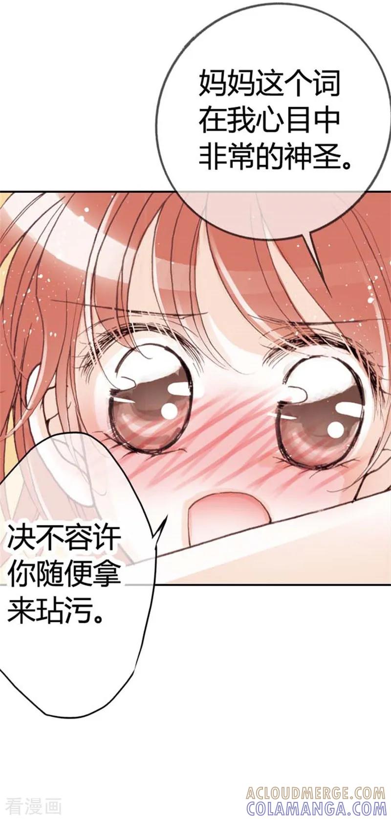 《灰姑娘进化论》第23话 第29页