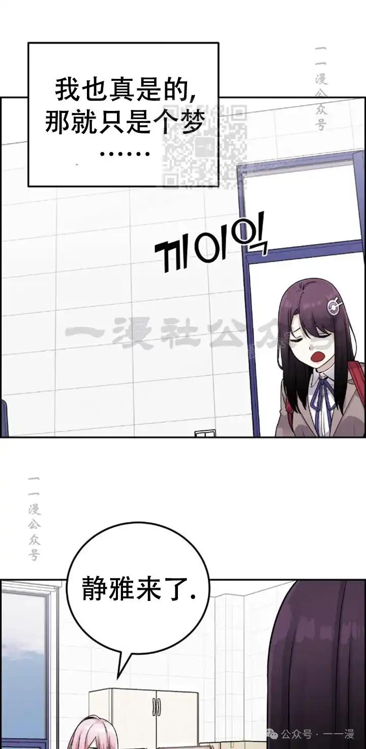 漫画里的罗康林 第23集 第11页
