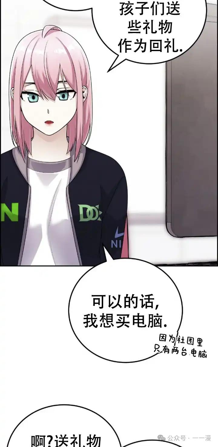 漫画里的罗康林 第23集 第15页