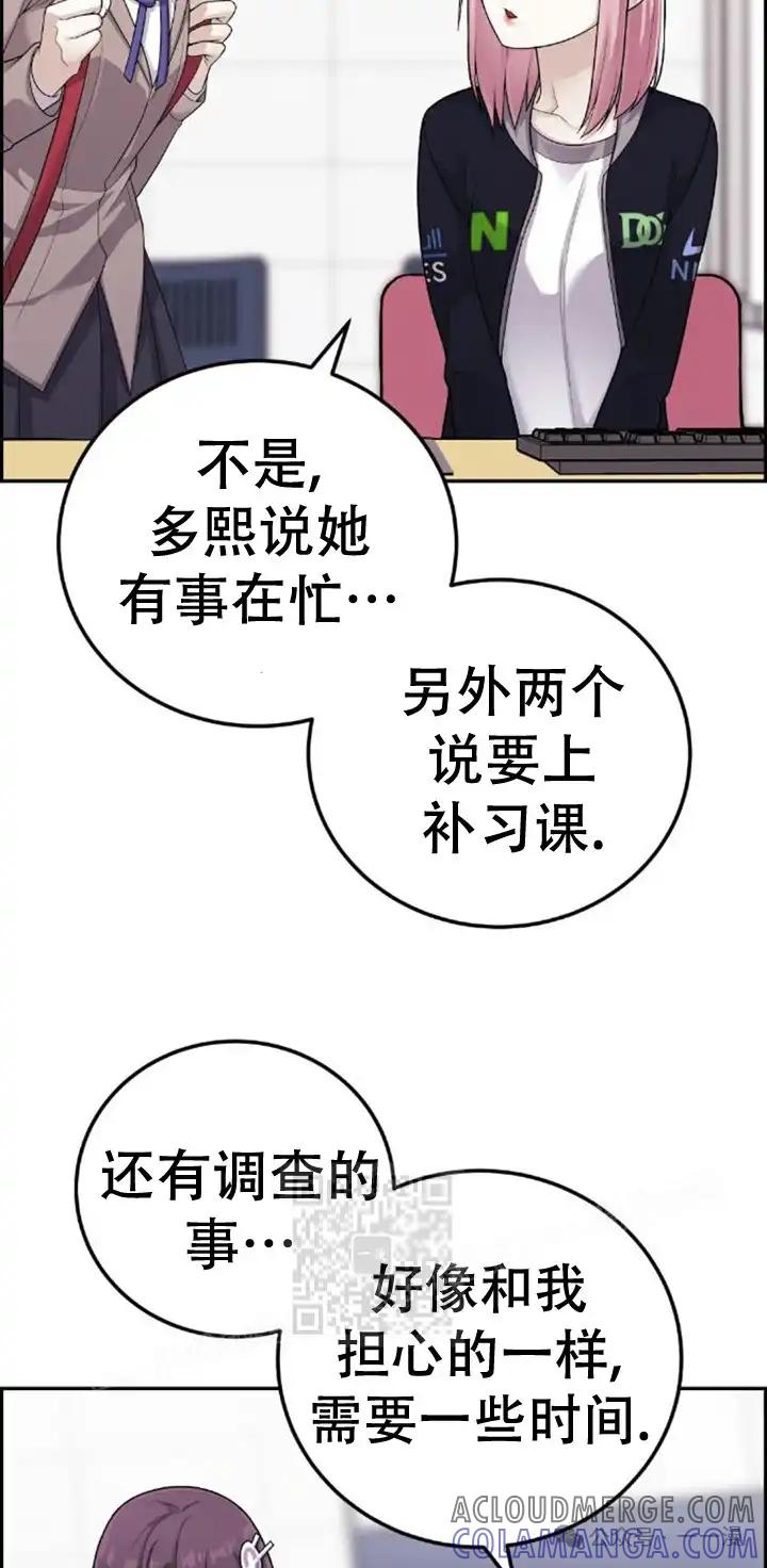漫画里的罗康林 第23集 第13页