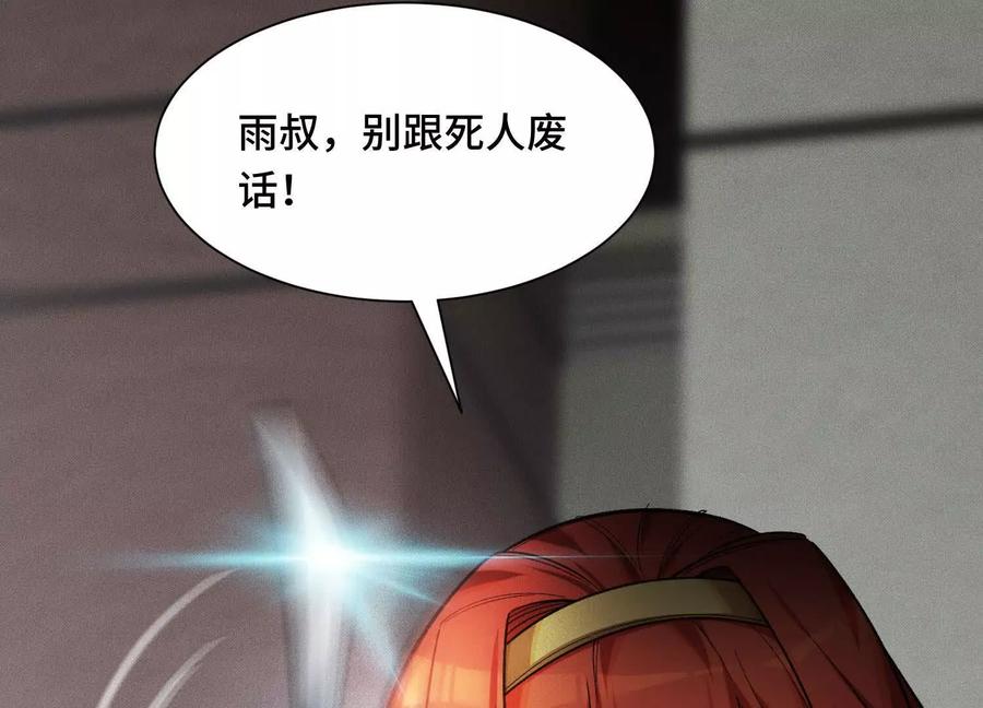 《超频玩家》双线对决 第90页